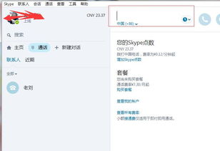 注册skype不要用手机号码,注册Skype无需手机号码，轻松体验网络通讯