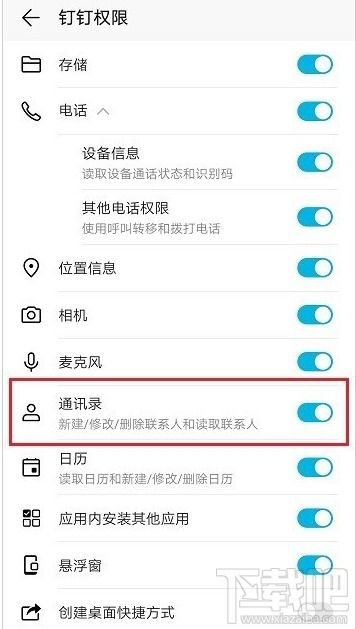 whatsapp关掉通讯录权限,隐私保护还是限制用户？