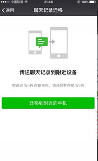 whatsapp换手机登录聊天记录,无缝衔接