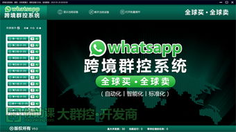 whatsapp 群控,高效群聊管理的秘密武器