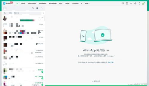 whatsapp电脑版能用吗,高效办公沟通