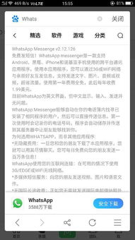whatsapp oppo下载,WhatsApp下载安装全攻略