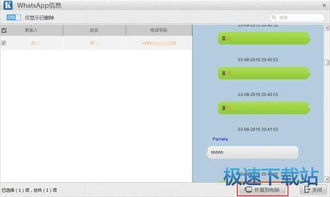 whatsapp备份怎么恢复,WhatsApp聊天记录恢复指南