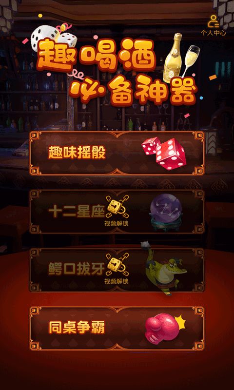 想喝酒吗 