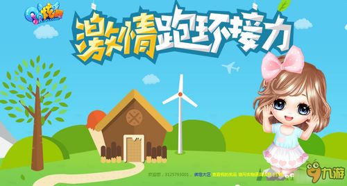 接力创富 