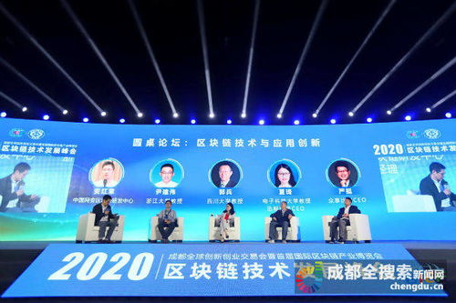 成都 区块链峰会,引领产业变革新潮流”