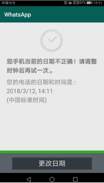 whatsapp出现时间不准,揭秘即时通讯应用的时差之谜