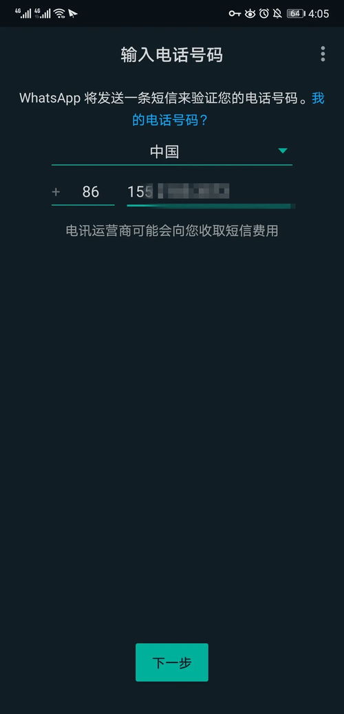 whatsapp 手机 注册,解决常见问题