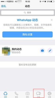 whatsapp号码怎样隐藏,三步操作保隐私