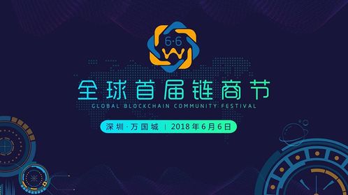 区块链链商节,引领未来商业变革的数字丝绸之路