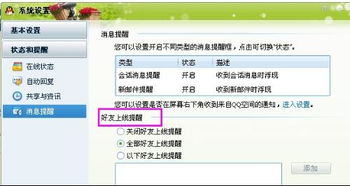 whatsapp好友上线提示,提升沟通效率