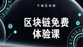 千锋区块链,智能合约定制开发与数字货币交易系统解析
