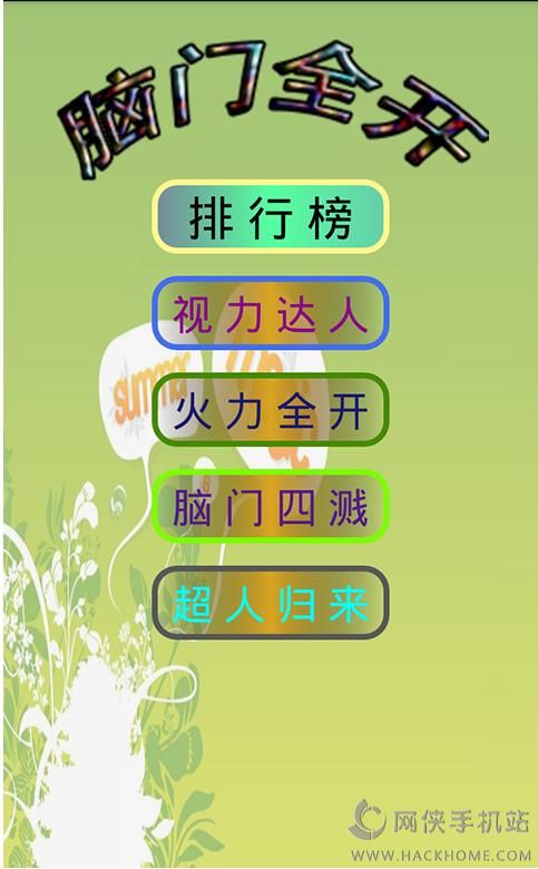 火力全开2 