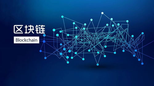 利用区块链,构建去中心化信任的未来基石