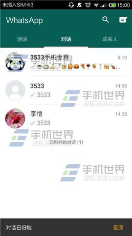whatsapp 归档,轻松回顾聊天记录