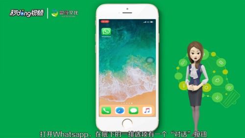 whatsapp 新建对话,轻松开启沟通新篇章