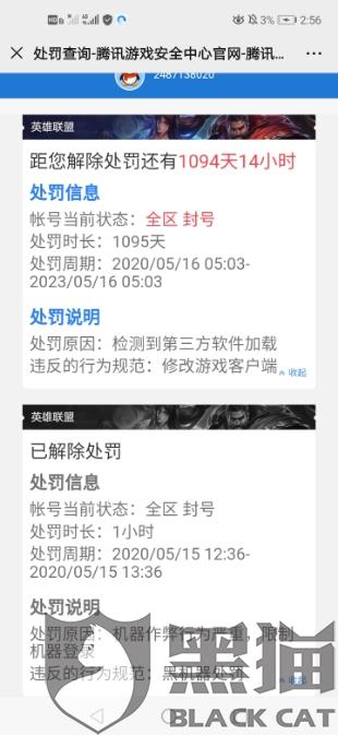 黑猫投诉app下载 