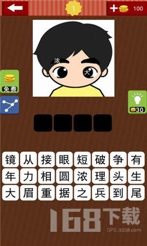 汉字谜阵 