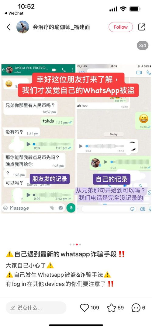 whatsapp的骗子,常见手段与防范攻略