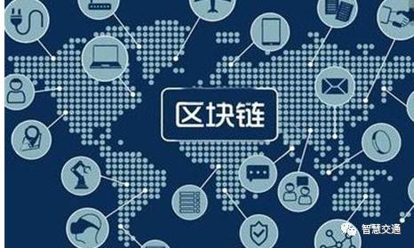 区块链  交通,区块链技术在智能交通领域的创新应用与未来展望