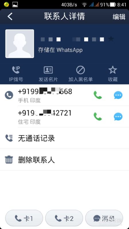 whatsapp加国外号码,WhatsApp国际号码生成与营销策略全攻略