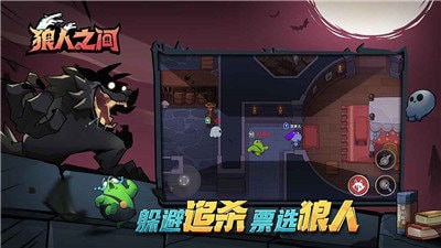在狼人之间 