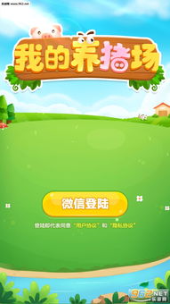 养猪场3d游戏下载 