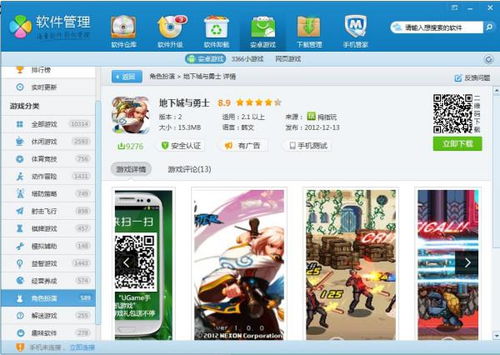北通游戏厅6.2.1 