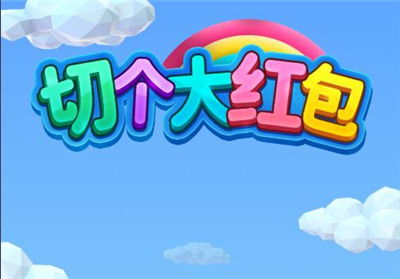 魔幻庄园红包游戏 