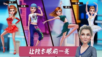 舞蹈校园故事圆梦舞蹈游戏完整版 