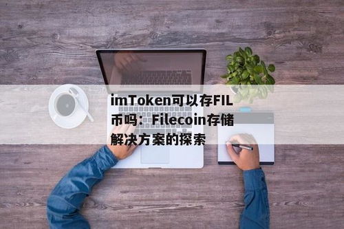 usdt区块链交易查询imtoken,IMToken助力揭秘数字货币流动轨迹