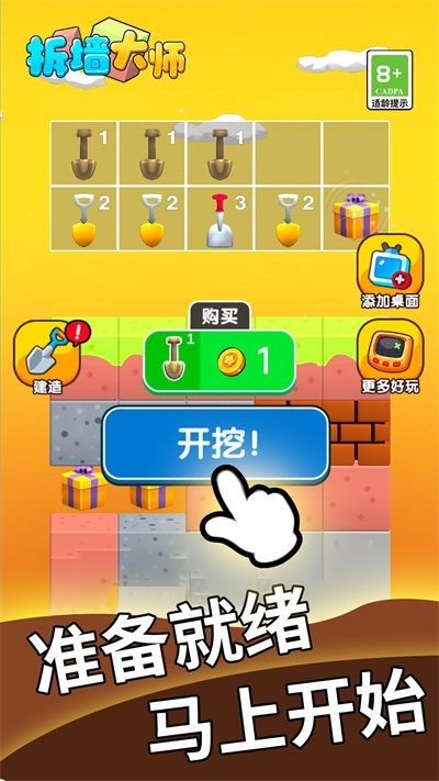 盾墙游戏下载手机版下载 