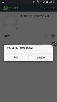 whatsapp点不了下一步,请检查网络连接。