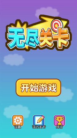 恶魔关卡 