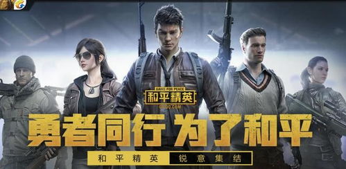 和平精英游戏下载安装正版官方版 