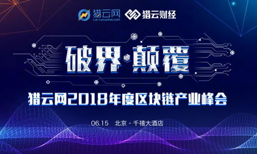 元道 区块链,元道视角下的未来科技革命与经济变革