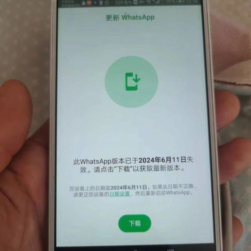 whatsapp 版本已失效,升级系统或更换设备以继续使用