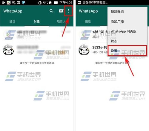 whatsapp记录保存在哪里,WhatsApp记录存储位置概述
