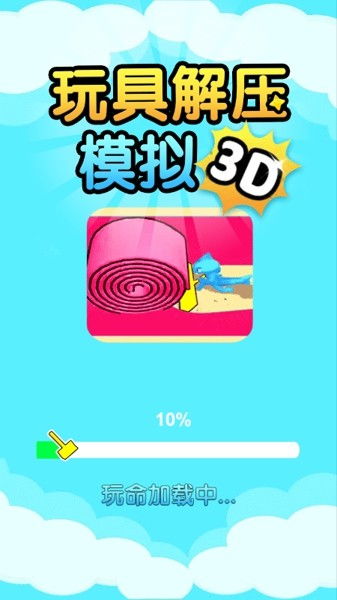 史上最解压游戏 