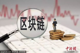 区块链什么骗,警惕虚拟货币、挖矿机、拉人头等陷阱