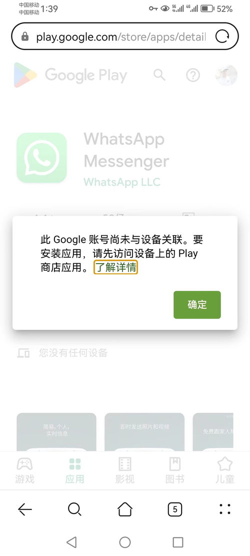 whatsapp登不进,原因及解决方案
