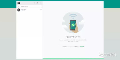 whatsapp电脑版 64位,轻松实现跨平台即时通讯