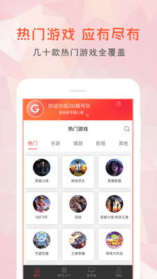 qq游戏大厅 