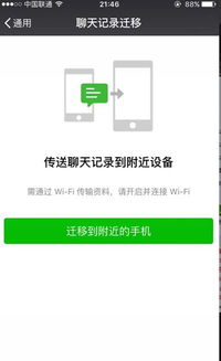 whatsapp 安卓聊天记录转移苹果,轻松实现WhatsApp安卓聊天记录到苹果手机的迁移攻略