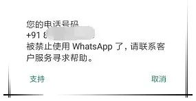 whatsapp 号码被停用,原因与应对策略全解析