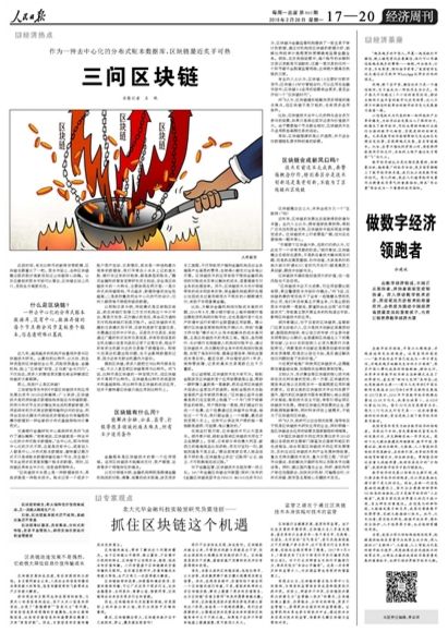 三问区块链原文,揭秘其原理、应用与未来趋势