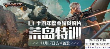 cf手游荒岛特训2.0体验服 