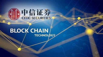 区块链证券服务,构建透明、高效、安全的金融生态
