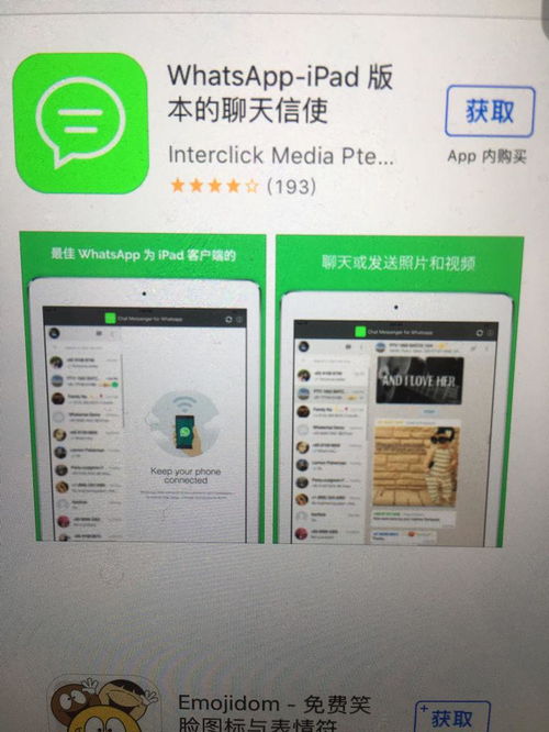 whatsapp ipad下载,畅享多任务沟通新篇章