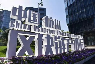 区块链园E园,引领未来科技发展的创新摇篮